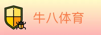 牛八体育 logo